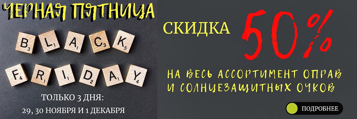 картинка Чёрная пятница