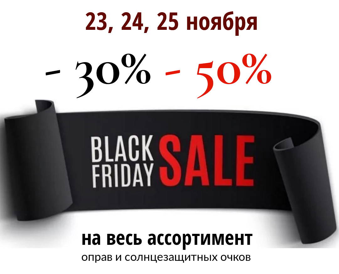 картинка Черная пятница