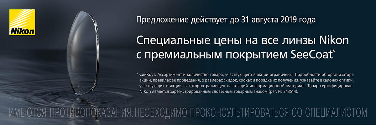 картинка Специальное предложение на линзы Nikon с премиальными покрытиями