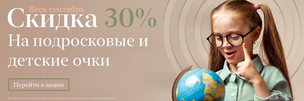 картинка Акция на детские очки  салон оптики Линзсервис
